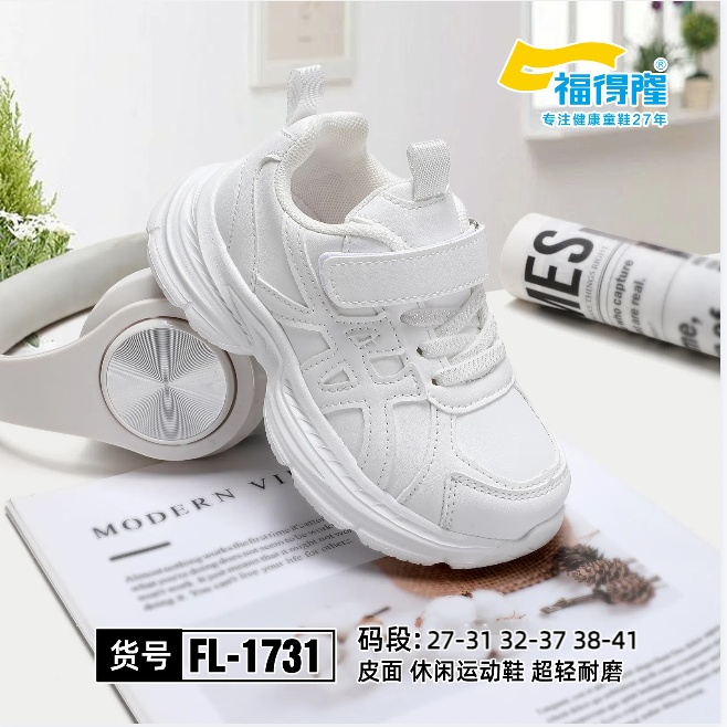 福得隆 1731 1732 皮面 29-31.32-35.38-41 小白