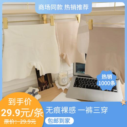 纪念日百货冰丝短裤女士内裤裸感无痕安全裤160354457 商品图0