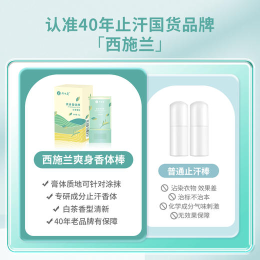 【一抹止汗】西施兰新品止汗膏草本温和抑汗爽身香体棒腋下异味干爽 商品图4