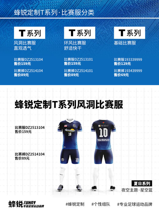 蜂锐定制T系列风洞足球比赛上衣 商品图7