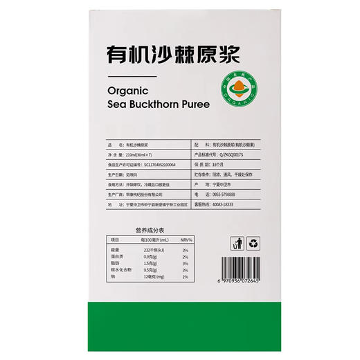 【有机】早康有机沙棘原浆210ml（30ml*7袋） 商品图7