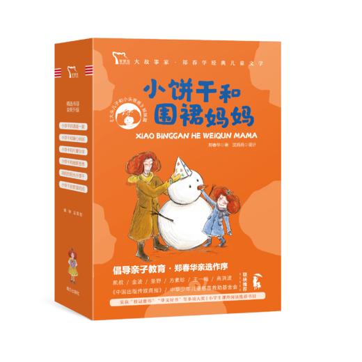 【小学阅读推荐】小饼干和围裙妈妈（全六册）大头儿子和小头爸爸姊妹篇 商品图3