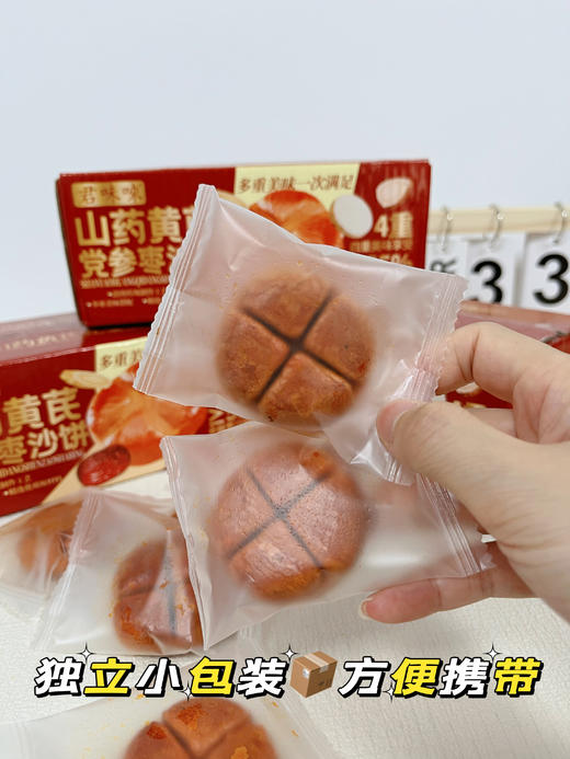 ❗️独立小包装【山药黄芪党参枣沙饼】纯手工制作，满口醇香，甜而不腻♨️ 商品图4