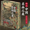 细说中国名画之美+细说世界名画之美 商品缩略图1