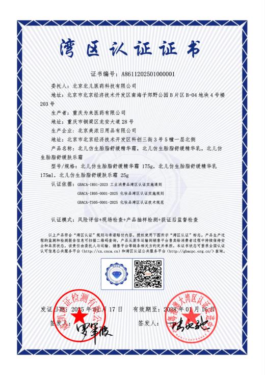 北儿仿生胎脂舒缓肤乐霜 | 专研新生儿&问题肌，安抚红痒不适，强韧屏障 商品图5