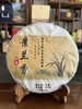 【好茶清凉一夏】景兰香 2018年景迈山野生乔木古树茶（生茶）【限量福利买一饼送2012年景迈熟茶一饼，限量10饼送完即止】 商品缩略图2
