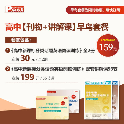 SSP上海学生英文报 2025年暑假合刊（分类话题阅读训练）早鸟价（含运费价格） 商品图2