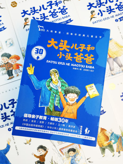 【小学阅读推荐】《大头儿子和小头爸爸》畅销30年，三代人的童年记忆 商品图3