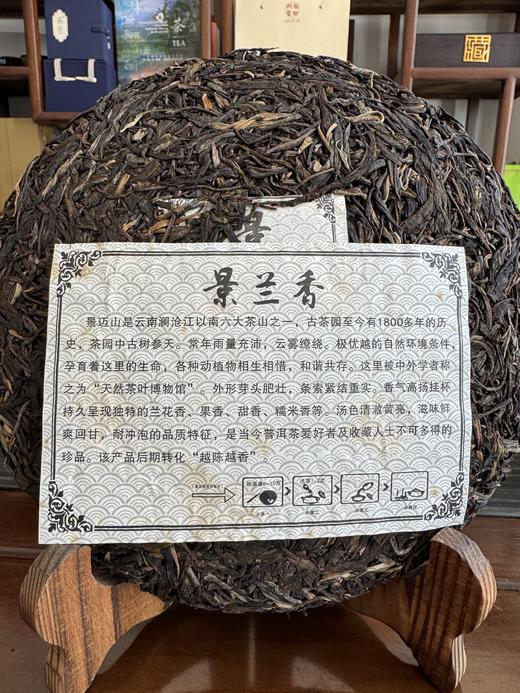 【好茶清凉一夏】景兰香 2018年景迈山野生乔木古树茶（生茶）【限量福利买一饼送2012年景迈熟茶一饼，限量10饼送完即止】 商品图5