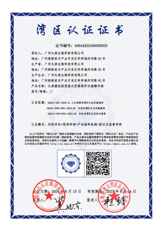 丸美抗皱修护次抛精华液 | 重组胶原赋能 · 每一滴精准淡纹紧致 商品图5