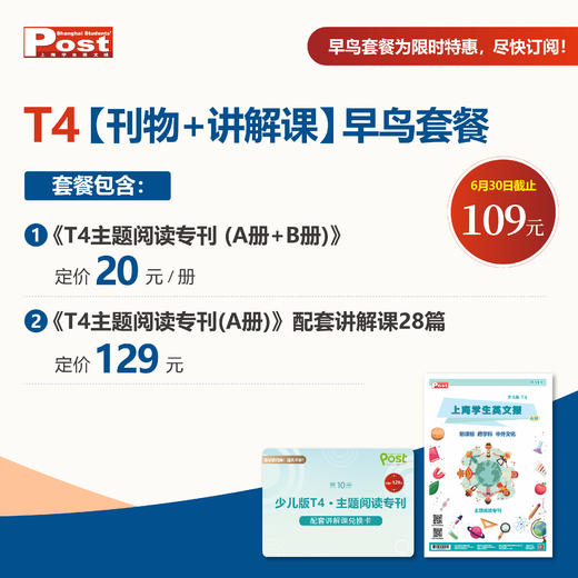 SSP上海学生英文报 2025年暑假合刊（分类话题阅读训练）早鸟价（含运费价格） 商品图1