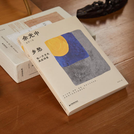 《余光中文学三书》函套装（全3册）| 完整呈现余光中诗歌、散文、翻译、批评的四度空间，洞穿纷繁的世事，感悟人生的热烈和生活的态度 商品图3