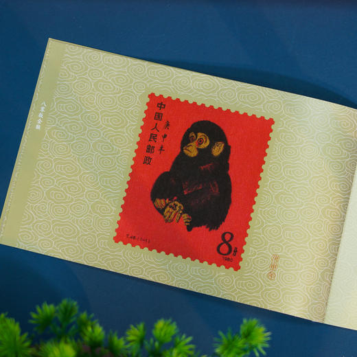 黄永玉授权 绝唱之作 生肖猴票 宣纸画《丙申年生肖珍邮收藏册》 商品图6