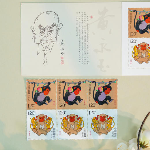 黄永玉授权 绝唱之作 生肖猴票 宣纸画《丙申年生肖珍邮收藏册》 商品图2
