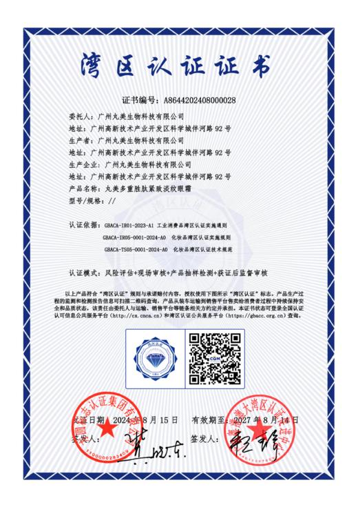 丸美胜肽眼霜｜25%复合胜肽+专利导头 · 分纹定制 商品图5