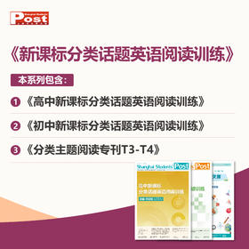 SSP上海学生英文报 2025年暑假合刊（分类话题阅读训练）早鸟价（含运费价格）