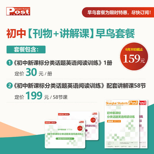 SSP上海学生英文报 2025年暑假合刊（分类话题阅读训练）早鸟价（含运费价格） 商品图3