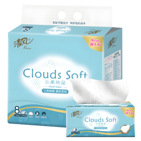 【亚欧超市】清风云柔纯品软抽195mm*154mm  8包/提