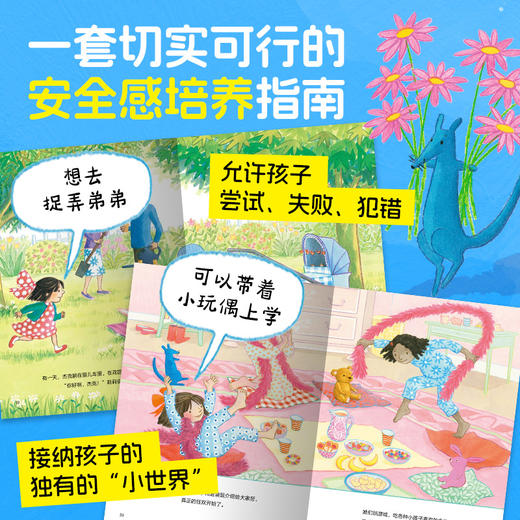 蓝袋鼠有你真好全9册平装2-6岁宝宝安全感心理抚慰绘本图画书籍 商品图3