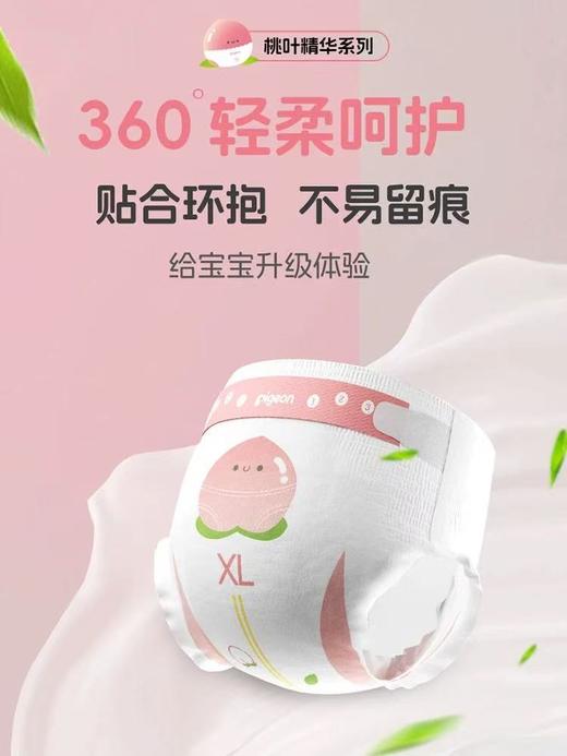 贝亲桃叶精华纸尿裤4片体验装 商品图3