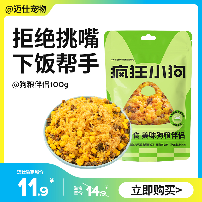 疯狂小狗 狗零食 美味狗粮伴侣100g 蛋黄肉松蔬菜