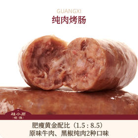 台式纯肉肠组合（牛肉肠&黑椒肠）