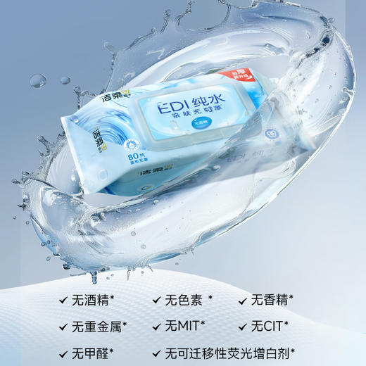 洁柔 纯水湿巾80片*3包(新旧款式随机) JR0CS80-3B 商品图4