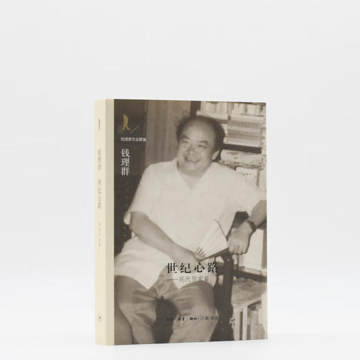 钱理群作品四种：世纪心路 丰富的痛苦 情系教育 漂泊的家园 文学研究 三联书店 商品图1