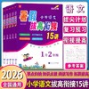 语文数学英语暑假拔高衔接15讲数学巩固衔接15讲一年级二三四五六年级暑假作业人教版衔接练习册 商品缩略图4