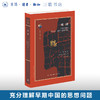 成神 早期中国的宇宙论、祭祀与自我神化 普鸣 著 探讨早期中国的思想问题天人合一 古典与文明系列丛书 三联书店旗舰店 商品缩略图0