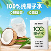 南国100%椰子水 NFC天然电解质水 海南特产 250ml*6盒 商品缩略图5