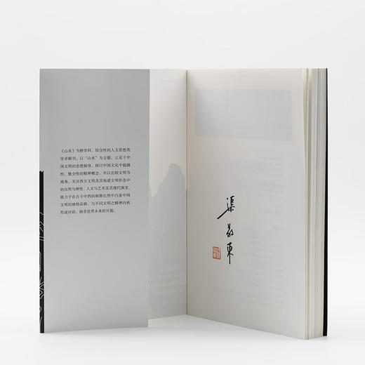 签名本 中国文明与山水世界 渠敬东 孙向晨 主编 三联书店 商品图2