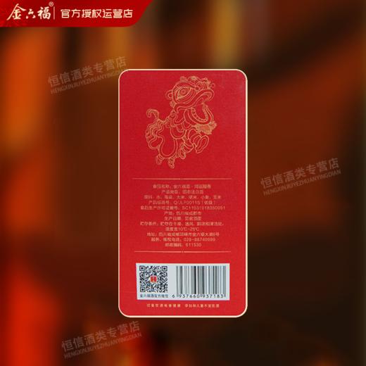 甄选 | 金六福鸿运醇香50.8°纯粮酿造兼香型婚宴喜宴白酒500ml*6瓶/箱 商品图5