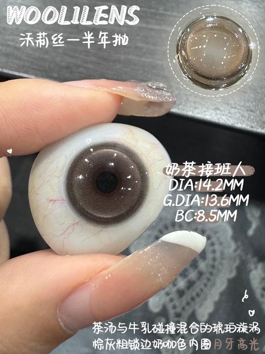 woolilens 半年抛【奶茶接班人】14.2mm 商品图1