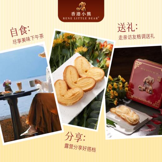【顺丰包邮】Rene Little Bear 香港小熊 黄油甜心酥 200g   A-5092 商品图3