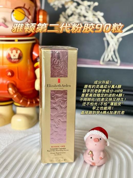 【成分升级】雅顿粉胶精华（90粒装）
A醇+超级A醇+双肽=快速淡纹+10倍提速抗老，二代还添加了一个王牌成分⭐️hpr 让效果升级加倍，也让A醇更加稳定温和，持续性更强 商品图0