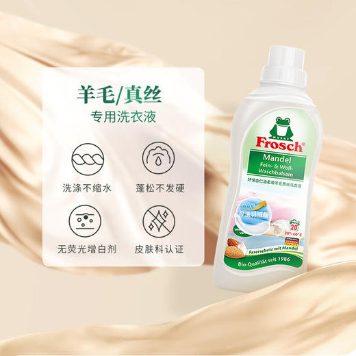 Frosch羊毛真丝洗衣液750ml/110485 蓬松柔软洁净高档衣物 商品图2