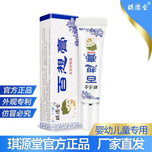 琪源堂百想膏（儿童） 商品图4