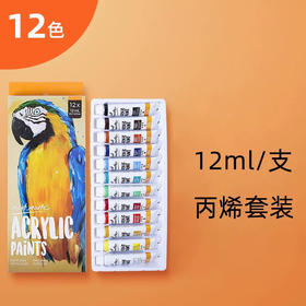 蒙马特丙烯画颜料/12色