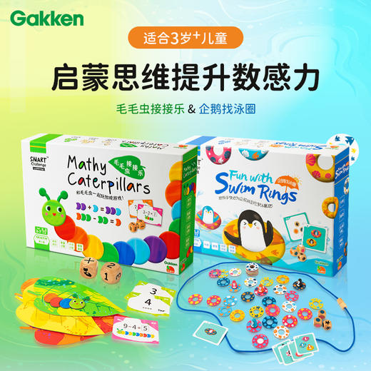 Gakken学研儿童桌面玩具企鹅找泳圈毛毛虫接接乐 商品图0