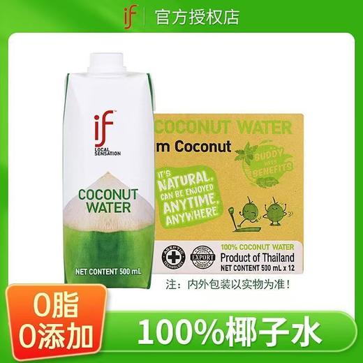 IF椰子水-500ML*2利乐装(泰国） 商品图1