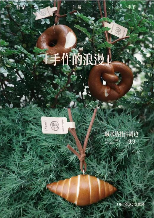 【品牌周边】碱水结挂件 商品图2