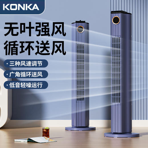 康佳（KONKA）塔扇 家用立式风扇 KTAS-2170-P机械版 蓝色 商品图7