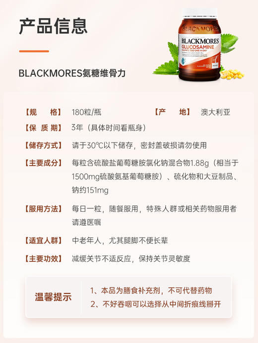 Blackmores澳佳宝维骨力氨糖软骨素骨维力关节宝护关节中老年澳洲 商品图1