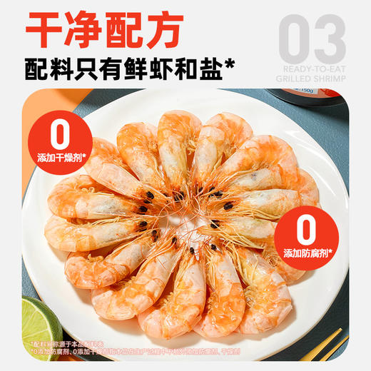 【预售3天】【闪电旗舰店】【冷链产品不支持无理由退货】享轻™即食烤虾150克/罐 商品图3