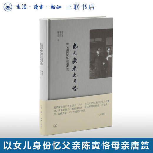 中国传统的创造性转化（增订本）+ 也同欢乐也同愁 套装共2册 生活读书新知三联书店旗舰店 商品图3