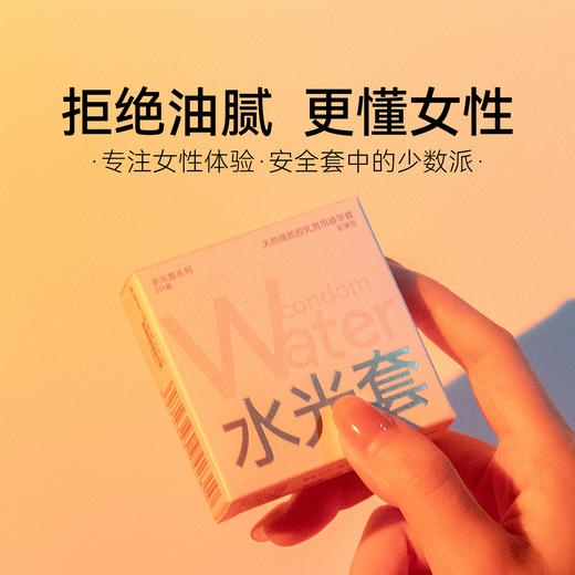 羞羞哒水光套玻尿酸润滑水润型安全套避孕套超薄计生用品中号男用夫妻 商品图1