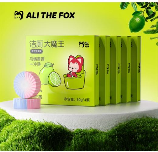 🌈讨厌刷马桶❓洁厕块换得勤❓香味冲脑壳❓马桶黄垢终结者👏【阿狸 洁厕大魔王】黄垢给你“连根拔起” 🔺1颗冲270次，💕懒人80天不换块  商品图0