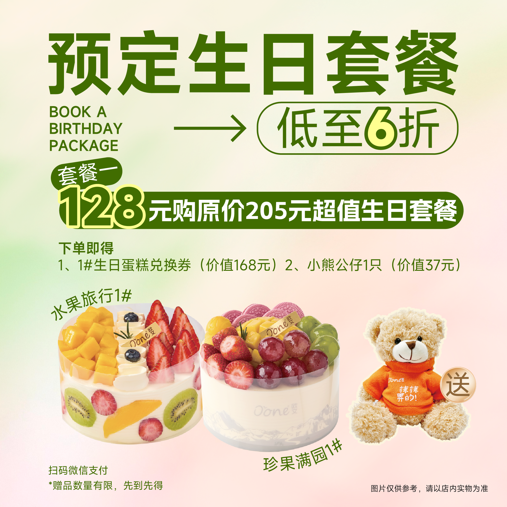 【低至6折】预定生日蛋糕套餐送小熊公仔