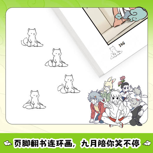 非人哉抓帧漫画1 商品图3